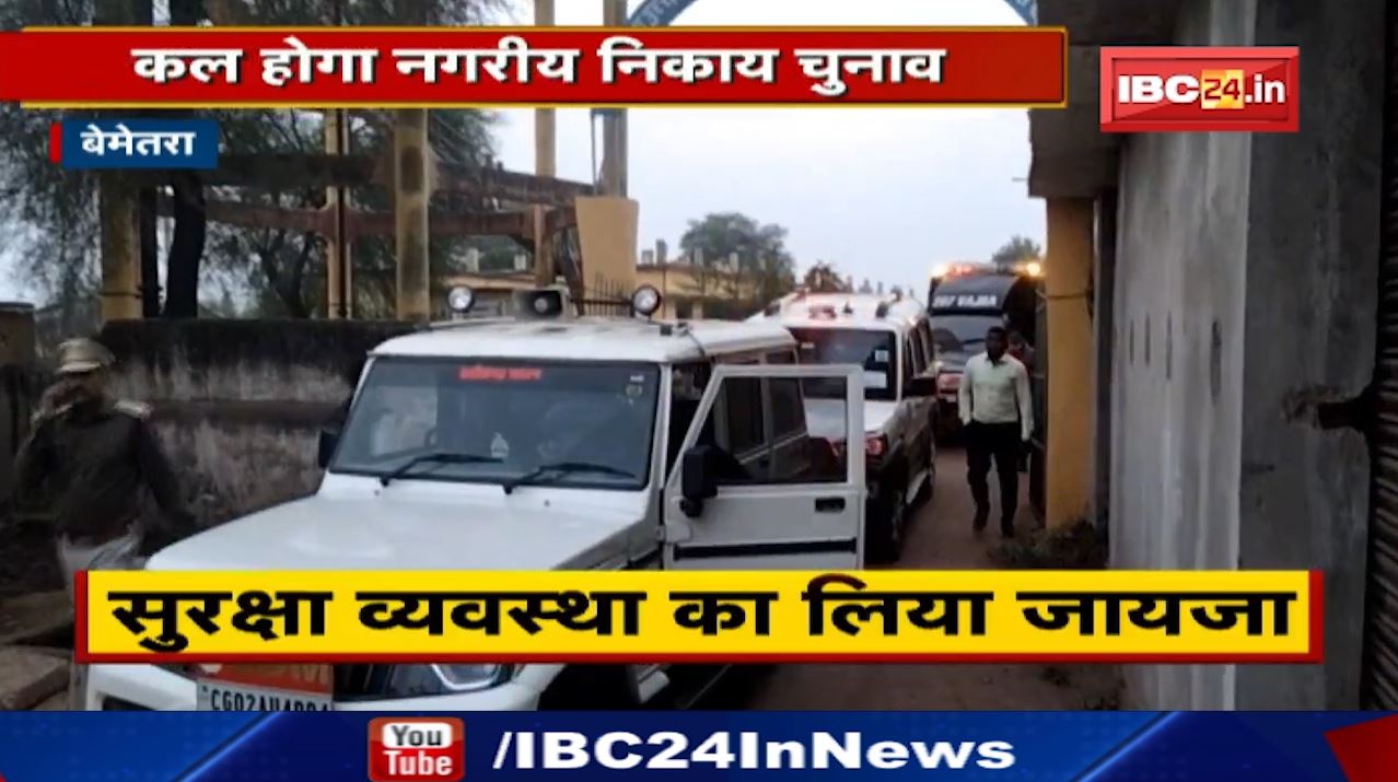 Bemetara: कल नगरीय निकाय चुनाव | Collector और SP ने फ्लैग मार्च निकाल कर की शांतिपूर्ण चुनाव की अपील