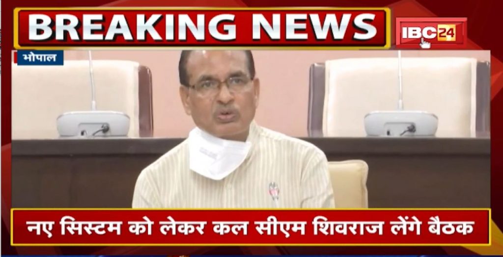 Police-Commissioner System will be implemented in Bhopal-Indore | CM Shivraj will take a meeting tomorrow regarding the new system