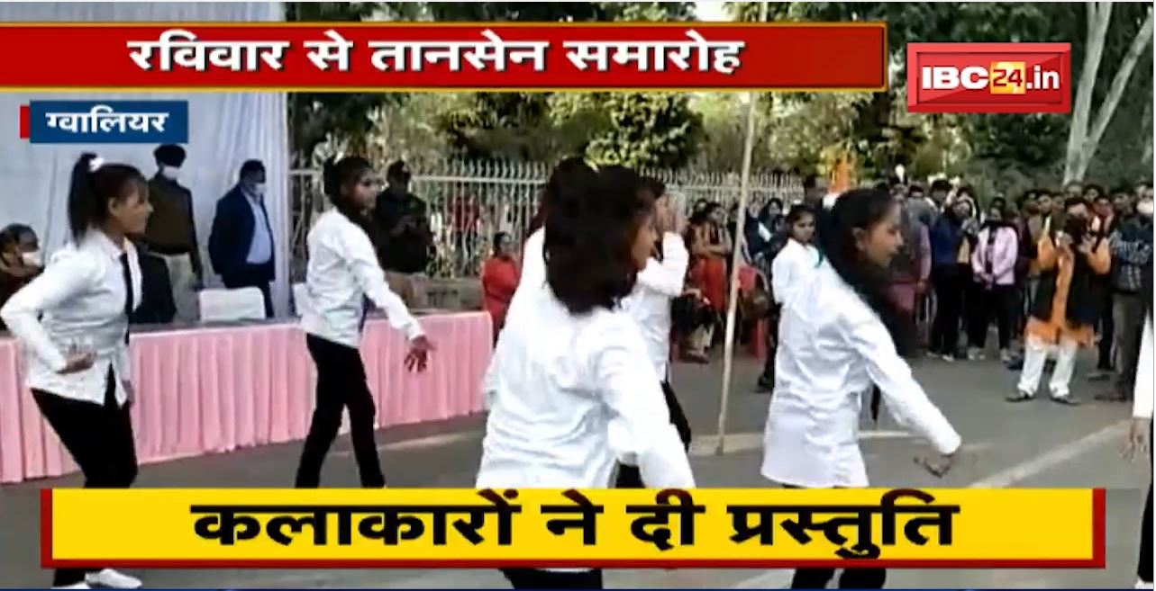 Gwalior में रविवार से Tansen Ceremony। आगाज से पहले निकाली कला यात्रा, कलाकारों ने दी प्रस्तुति