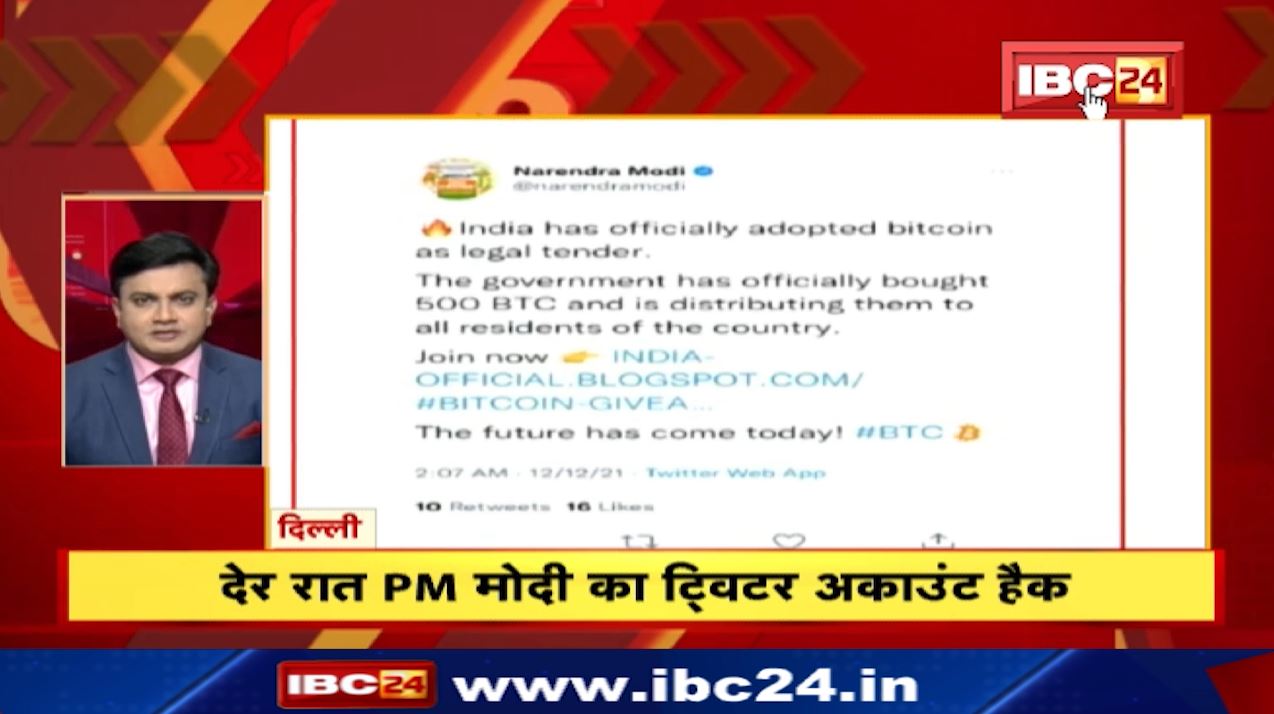 देर रात PM Modi का Twitter Account Hacked | Fast 50 | Watch The Latest Top 50 News Of The Day