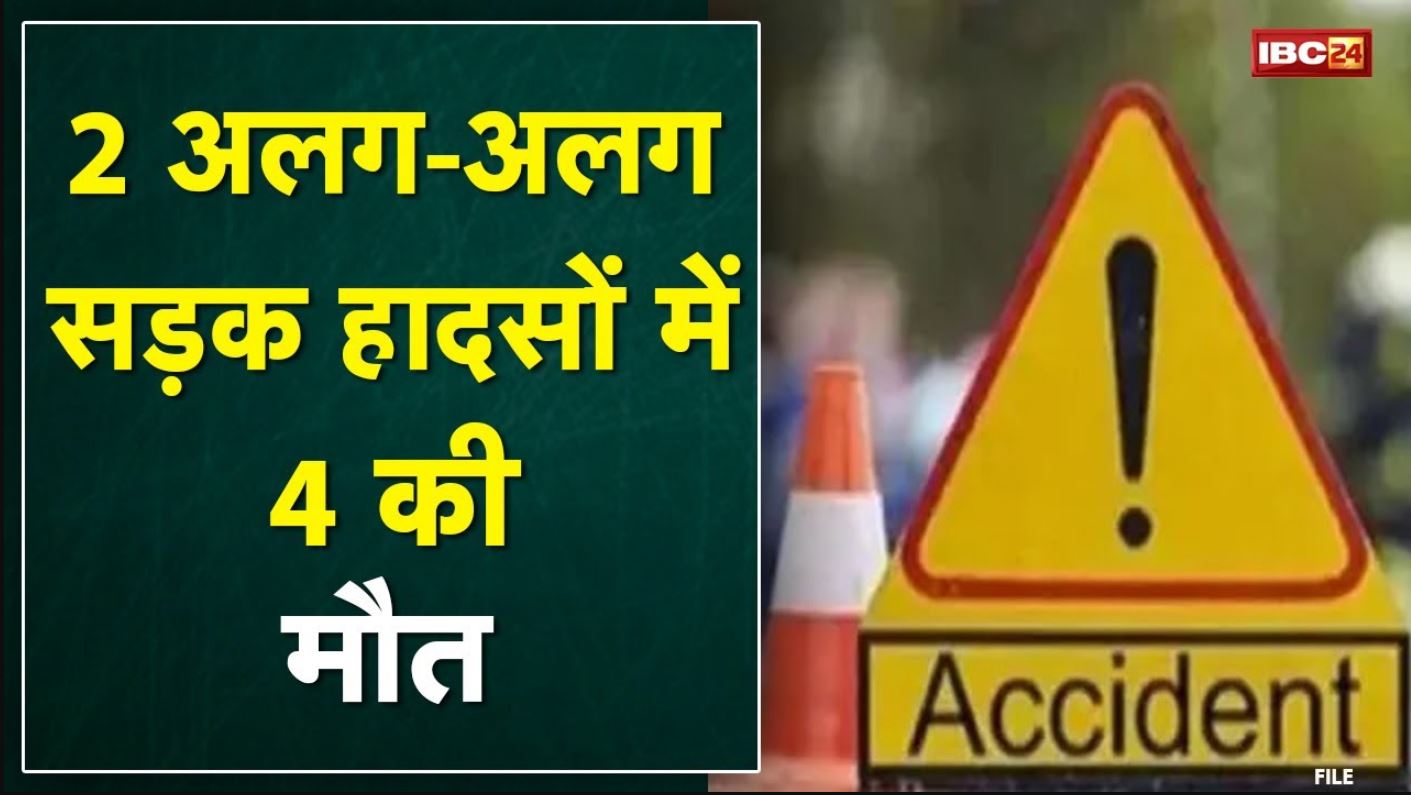 Accident News : रफ्तार का कहर | Gariyaband और Bhanupratappur के 2 अलग-अलग सड़क हादसों में 4 की मौत