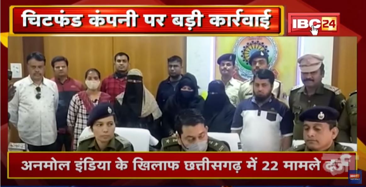 Rajnandgaon में Chit Fund पर बड़ी कार्रवाई | चिटफंड कंपनी के 4 Director Arrest