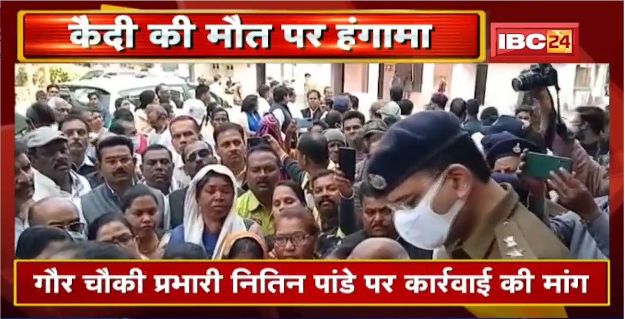 Jabalpur : जेल में विचाराधीन कैदी की मौत का मामला | मृतक कैदी के परिजनों ने किया SP Office का घेराव