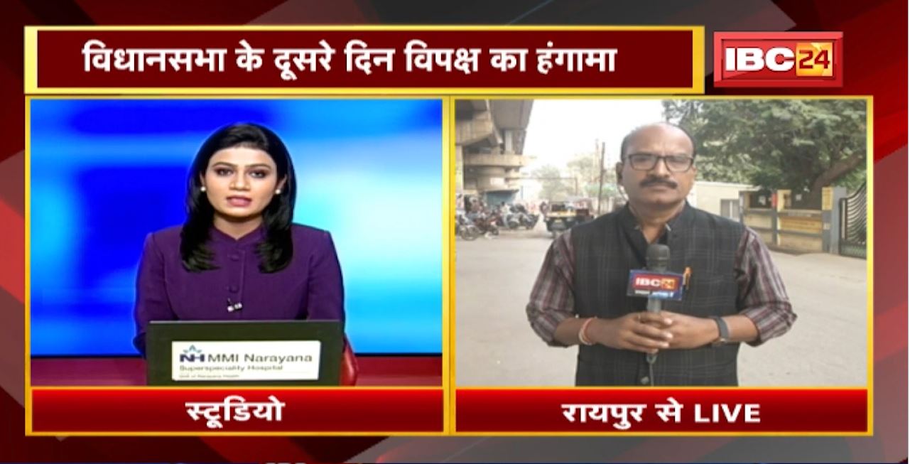 Chhattisgarh Assembly Winter Session Second Day 2021 : विपक्ष का हंगामा, कल तक के लिए सदन स्थगित