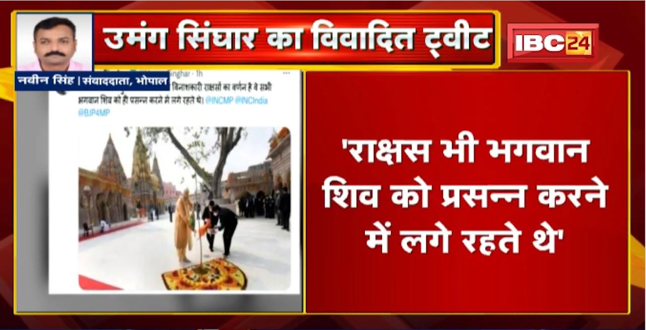 ‘राक्षस भी भगवान शिव को प्रसन्न करने में लगे रहते थे’ | PM की तस्वीर के साथ Singhar का विवादित Tweet