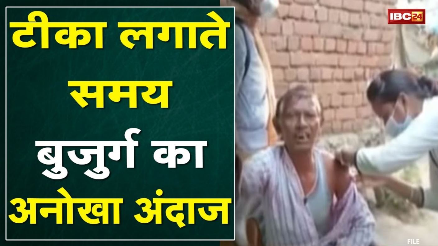 कोरोना पर खुद से रची छत्तीसगढ़ी कविता सुनाते हुए खुशी और उत्साह से बुजुर्ग ने लगवाया टीका | सुनिए