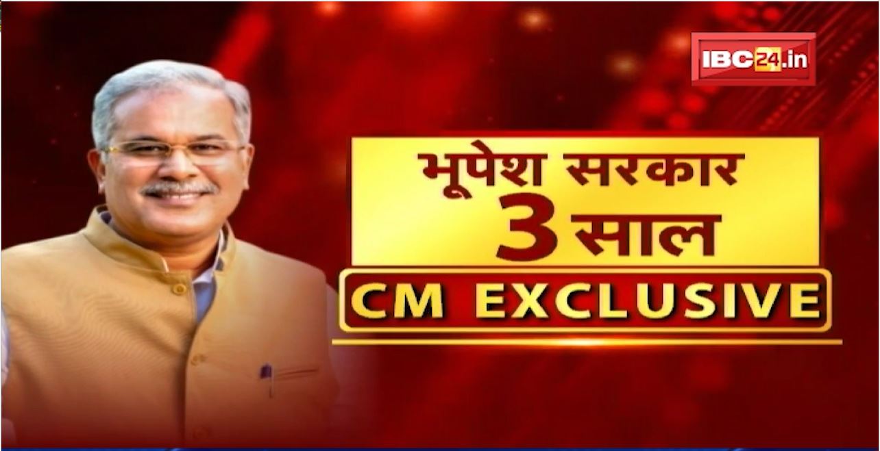 CM Bhupesh Baghel Exclusive : 3 बछर के लेखा-जोखा। ‘हर वर्ग ल काम मिलय इही सरकार के फोकस’