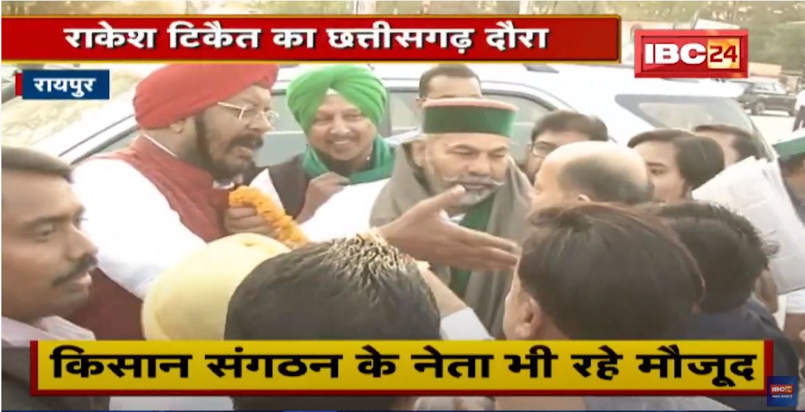 Rakesh Tikait का Chhattisgarh दौरा | MLA Kuldeep Juneja से की मुलाकात