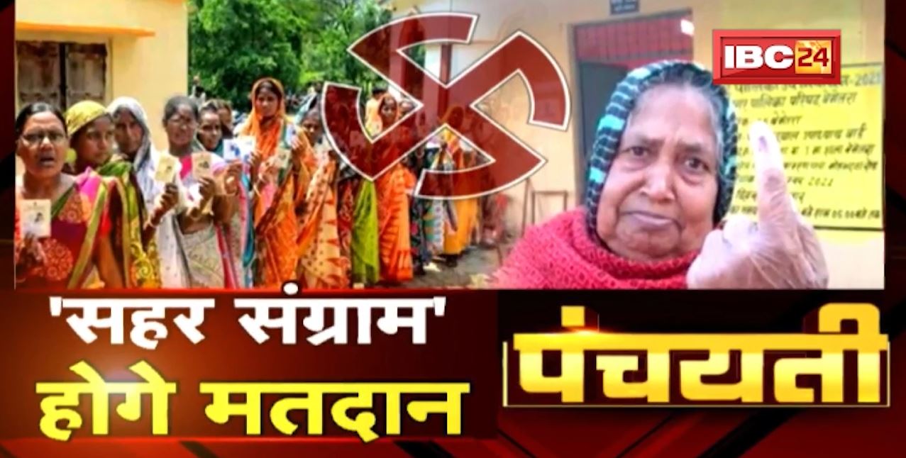 15 नगरीय निकाय के 370 वार्ड बर मतदान | ‘सहर संग्राम’…होगे मतदान | Urban Body Election | Panchayati