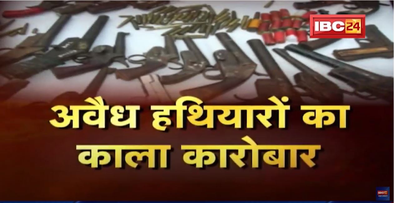 अवैध हथियारों का सप्लायर बना निमाड़ | Police कर रही लगाम कसने का दावा | देखिए पूरी Report