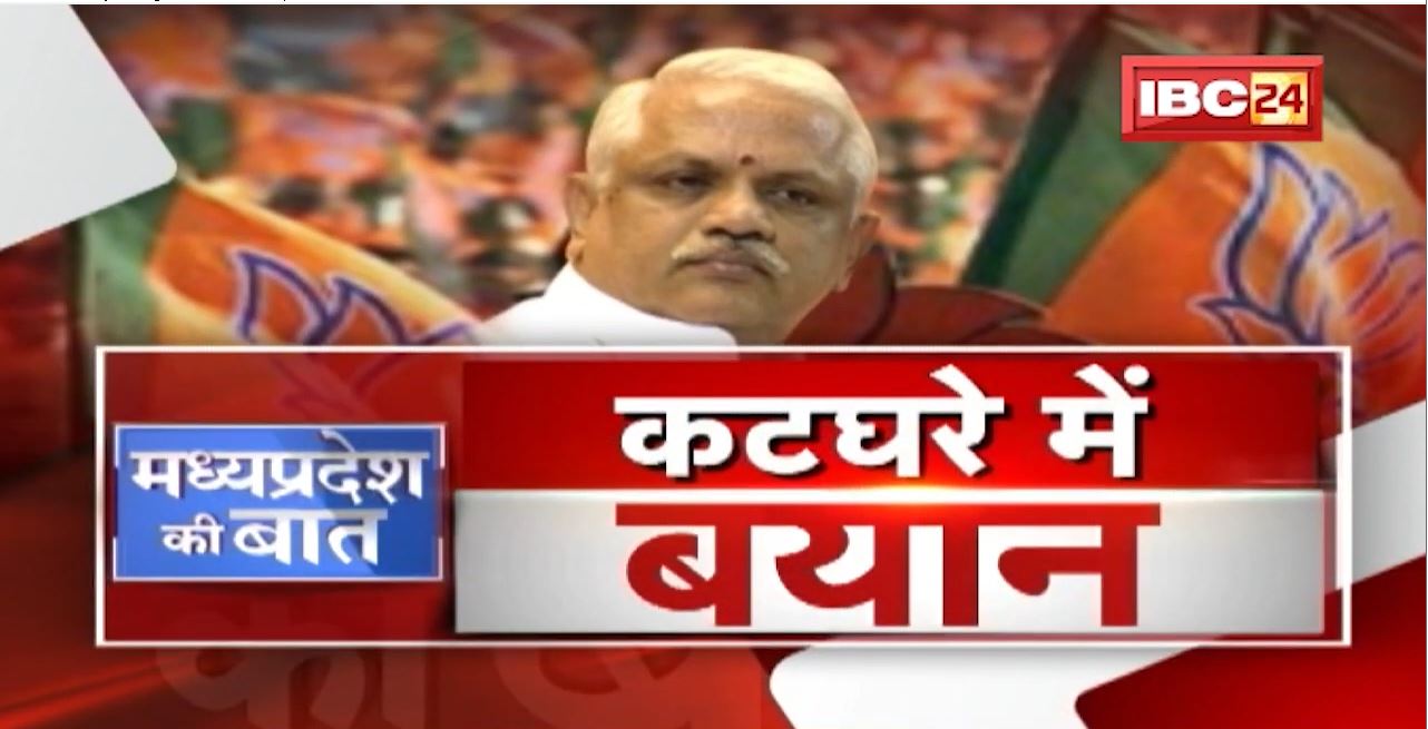 कटघरे में बयान | बयान…बहस और बवाल | MP Politics | MP Ki Baat