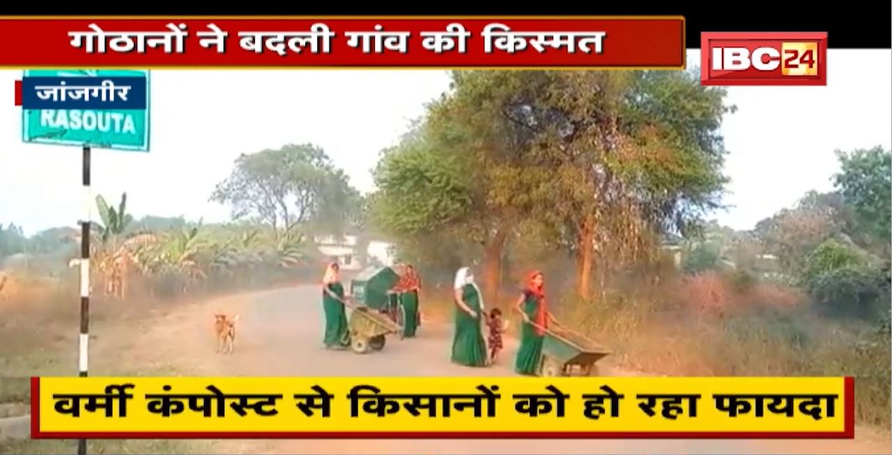 Bhupesh Government की कल्याणकारी योजना | गाेठानों ने बदली गांव की किस्मत | देखिए पूरी Report