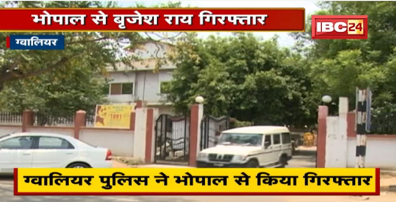 हत्या का आरोपी Congress नेता Arrest | Gwalior Police ने Bhopal से किया गिरफ्तार