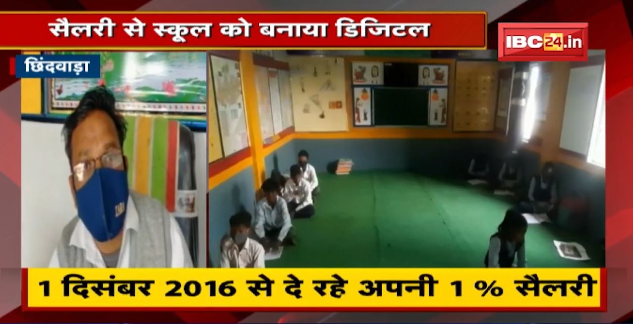 3 शिक्षकों की अभिनव पहल | अपनी Salary से School को बनाया Digital | देखिए