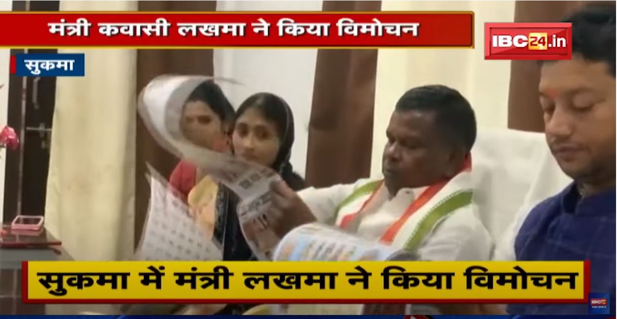 IBC24 के Calendar 2022 का विमोचन | मंत्री Kawasi Lakhma ने किया विमोचन