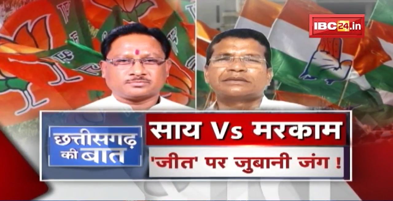 UP और निकाय चुनाव के बहाने ‘सियासी दांव’ |साय Vs मरकाम..’जीत’ पर जुबानी जंग! CG Politics |CG Ki Baat