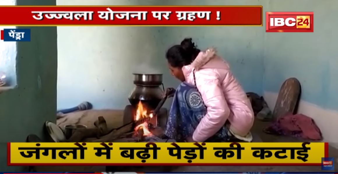 महंगाई का असर : Ujjwala Yojana पर ग्रहण ! लकड़ी जलाकर चूल्हे पर बना रहे खाना