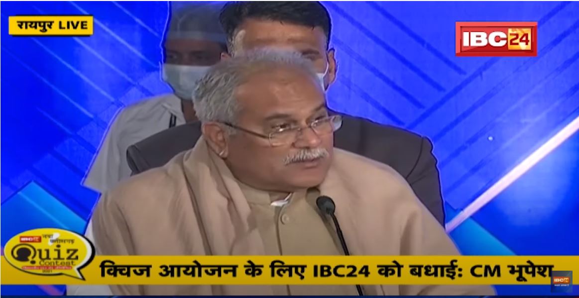 CM Bhupesh LIVE : सफलता के लिए ज्ञान के साथ आत्मविश्वास जरुरी | IBC24 Nava Chhattisgarh Quiz Contest