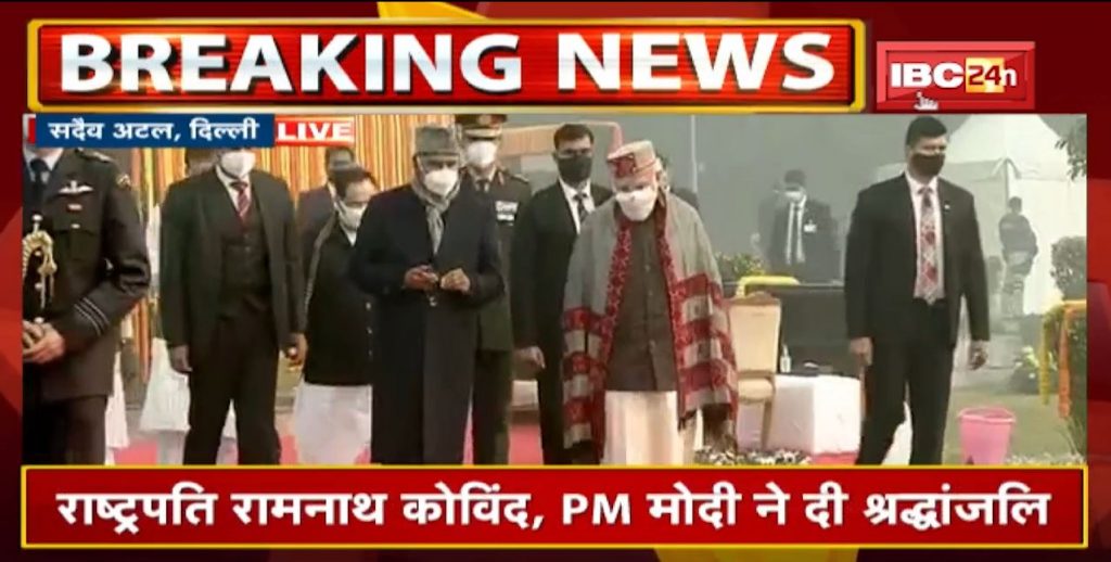 Atalji's 97th birth anniversary today President Ram Nath Kovind and PM Modi paid tribute