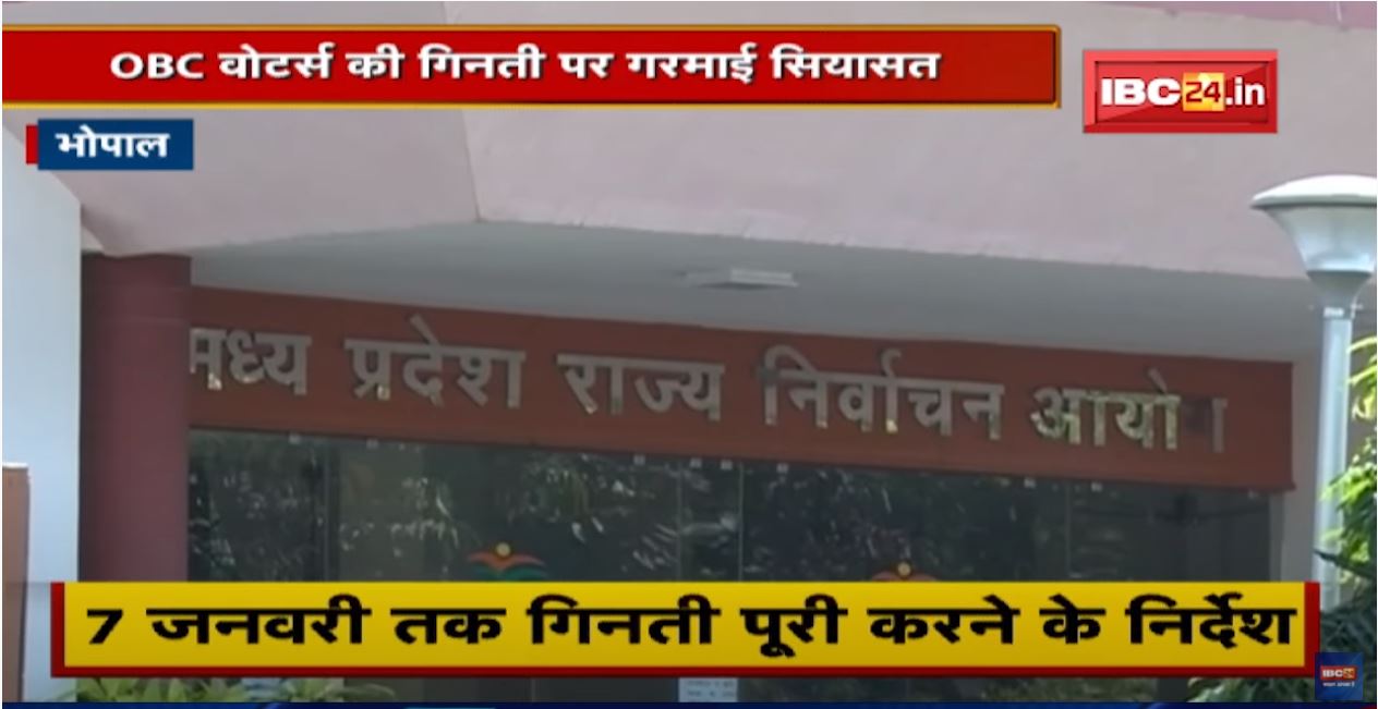OBC वर्ग के Voters की एक्सेल शीट होगी तैयार | सरकार ने OBC आयोग के पत्र का दिया हवाला