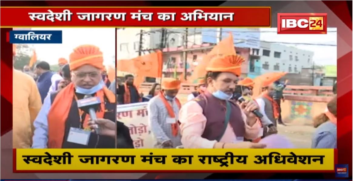 Jabalpur में ABVP का राष्ट्रीय अधिवेशन | Gwalior में स्वदेशी जागरण मंच का अधिवेशन