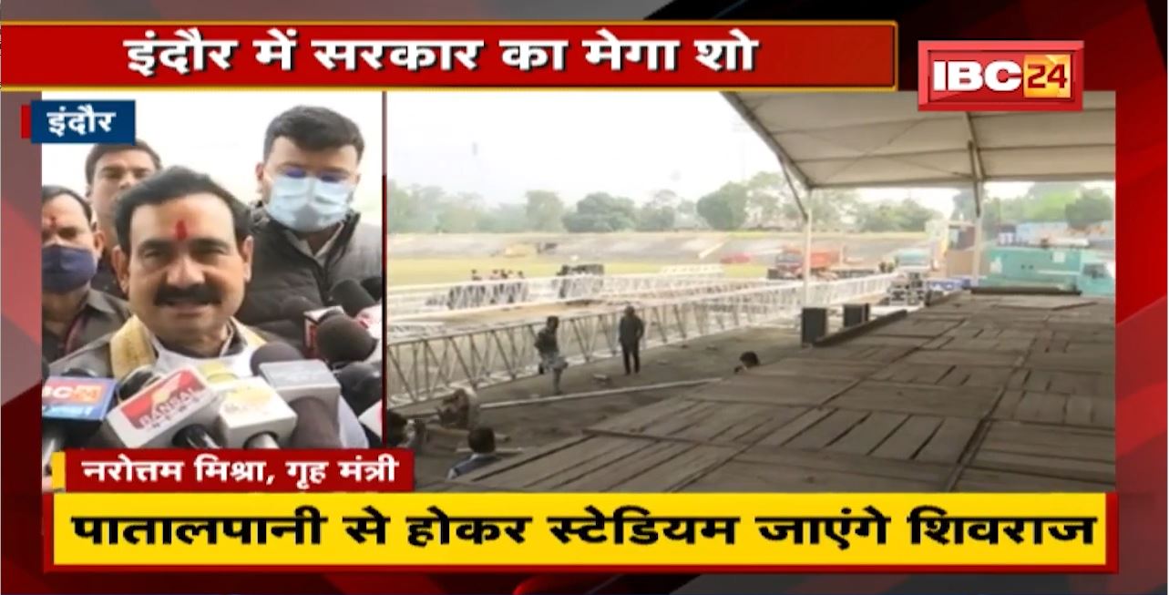 कल टंट्या मामा का बलिदान दिवस | Nehru Stadium में होगा बड़ा आयोजन | Narottam और Silawat ने लिया जायजा