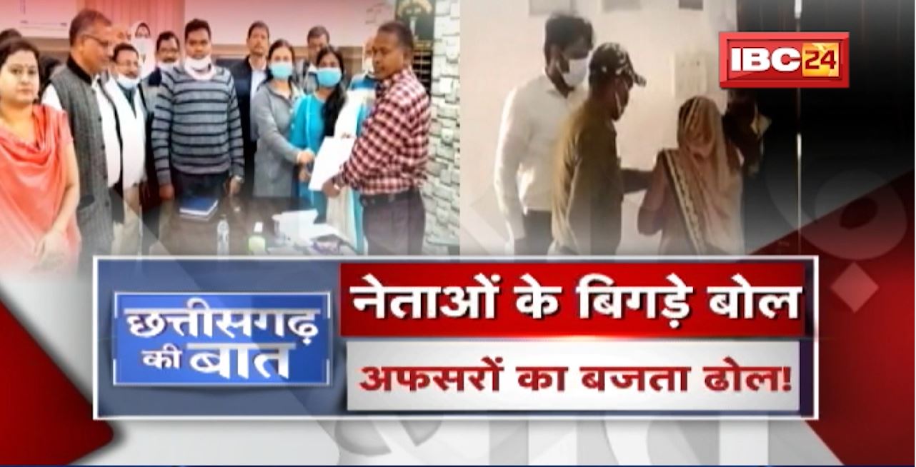 चप्पल कांड पर विवाद! नेताओं के बिगड़े बोल.. अफसरों का बजता ढोल! CG Politics | CG Ki Baat