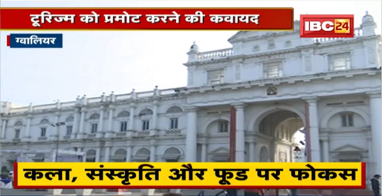 Gwalior में Tourism को Promote करने की कवायद। Priyadarshini Scindia करा रहीं कार्निवाल