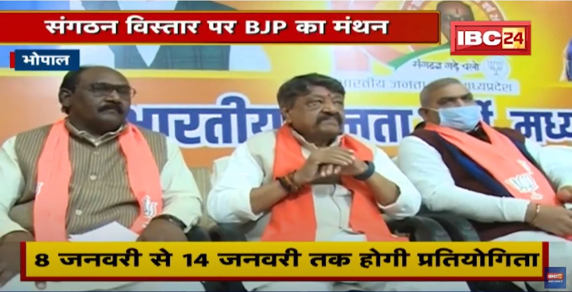 Bhopal में BJP की बड़ी बैठक | संगठन विस्तार और 2023 चुनाव पर मंथन