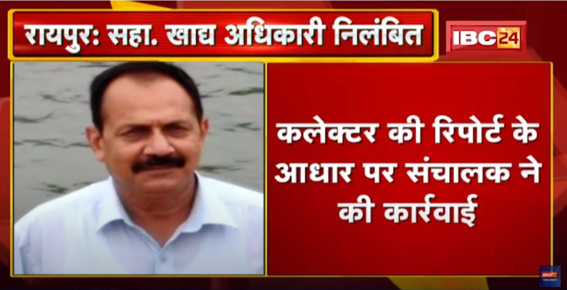 सहायक खाद्य अधिकारी Sanjay Dubey Suspend |Mahatma Gandhi पर आपत्तिजनक टिप्पणी करने पर की गई कार्रवाई