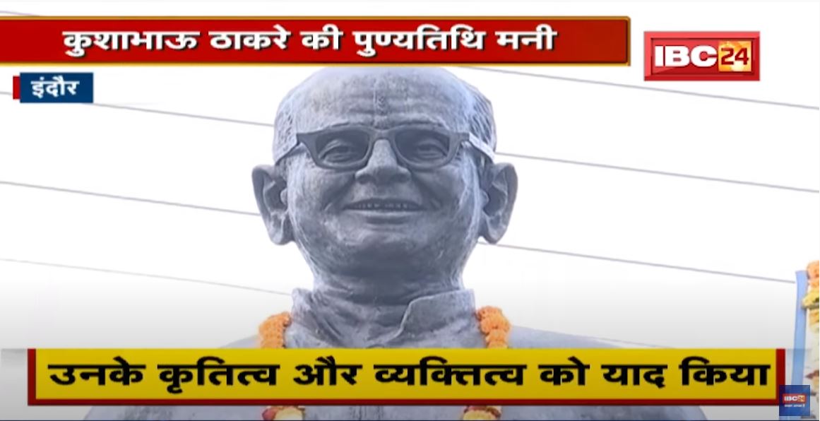 Kushabhau Thakre की पुण्यतिथि | सांसद Lalwani, Minister Tulsi Silawat ने प्रतिमा पर किया माल्यार्पण