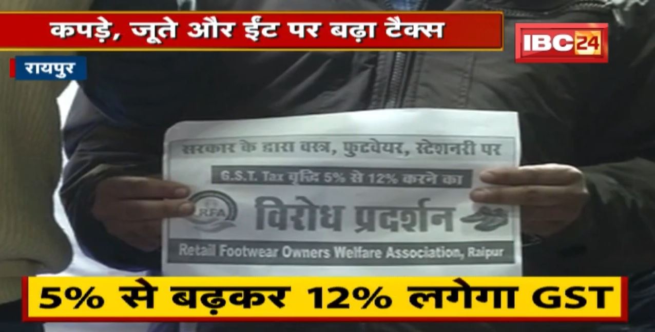 Price Hike : कपड़े, जूते और ईंट पर बढ़ा टैक्स | 5% की जगह 12% लगेगा GST