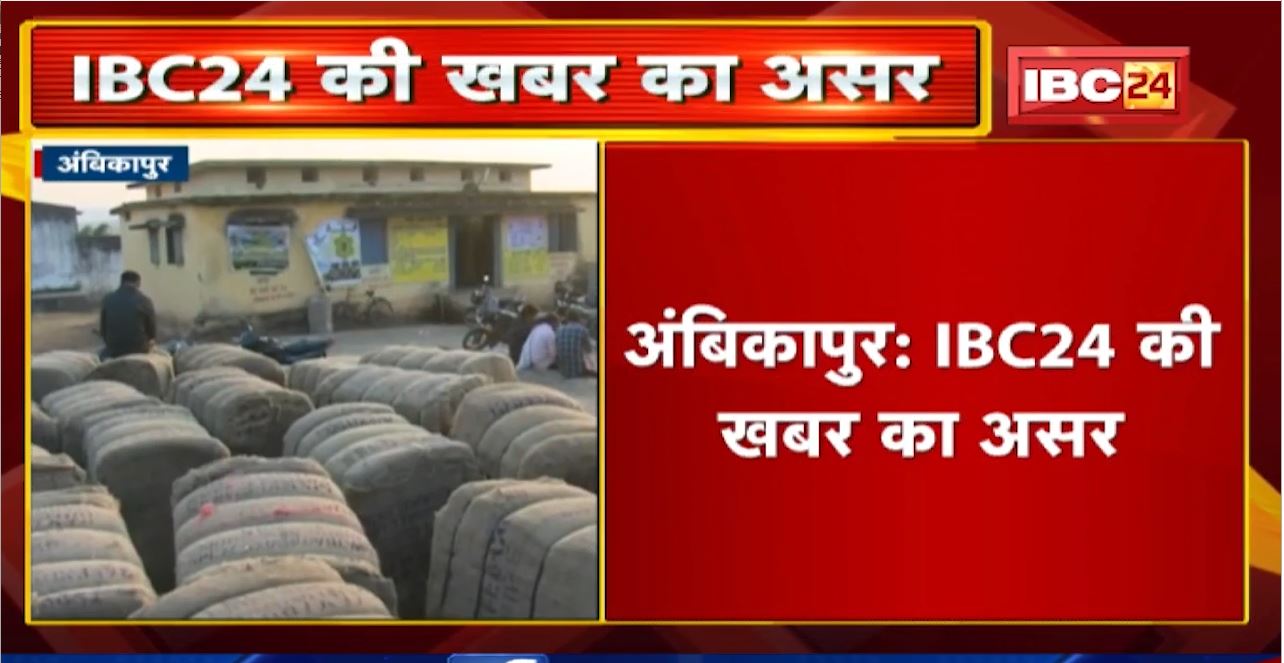 Ambikapur News : चांदो सहकारी समिति में फर्जीवाड़े का मामला | सहकारिता निरीक्षक के साथ पहुंची टीम