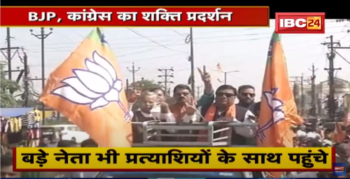 अंतिम दिन नामांकन केंद्रों पर भारी भीड़ | BJP, Congress का शक्ति प्रदर्शन | देखिए पूरी Report