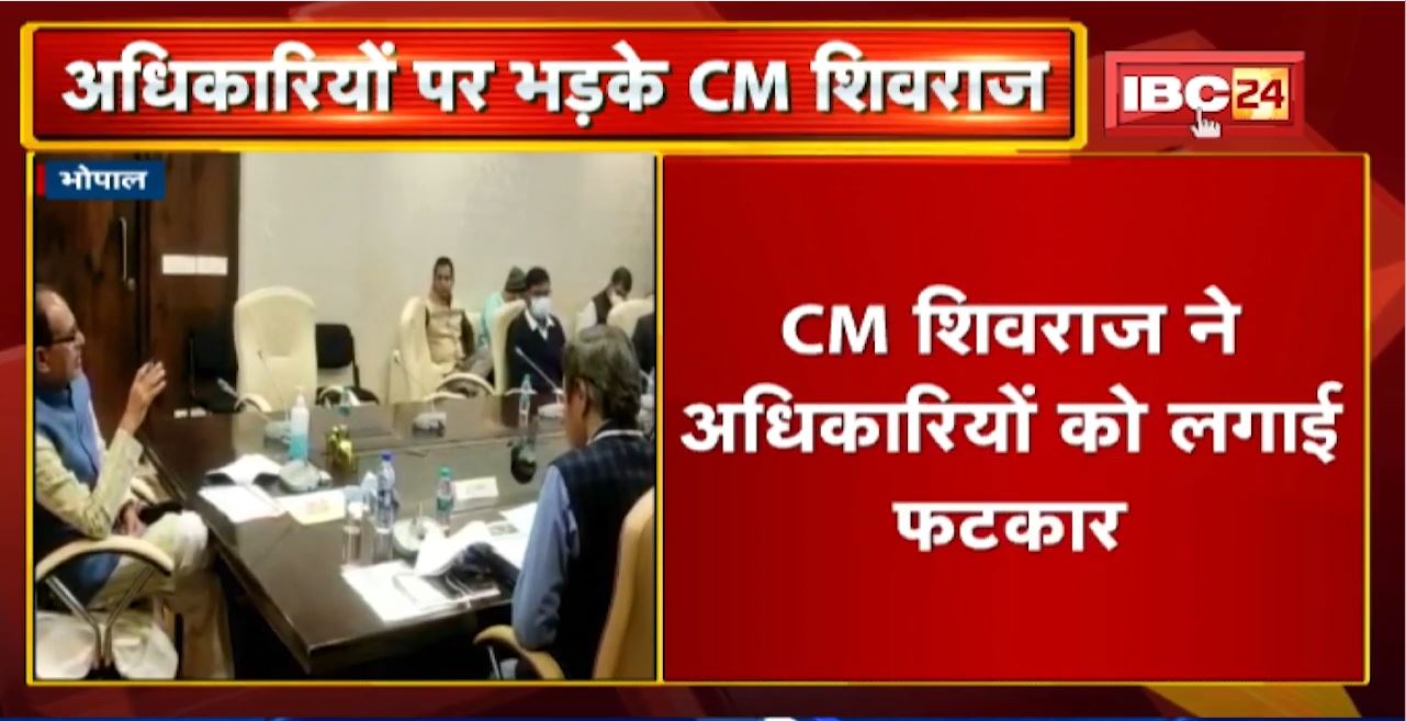 CM Shivraj Singh ने अधिकारियों को लगाई फटकार | Smart City Project में गड़बड़ी-लापरवाही से नाराज
