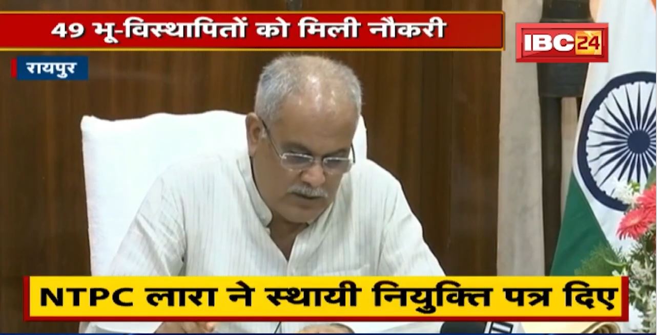 NTPC LARA ने स्थाई नियुक्ति पत्र दिए | CM Bhupesh Baghel ने दी बधाई और शुभकामनाएं