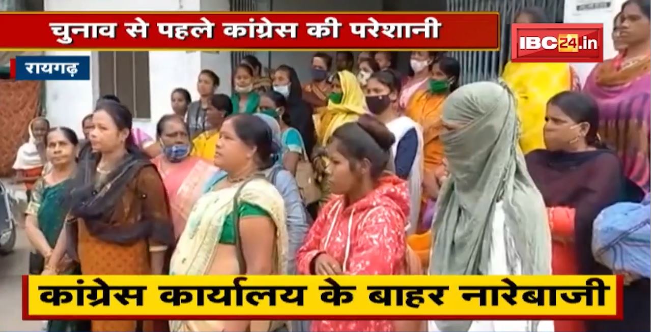 Raigarh News : महिला मोर्चा अध्यक्ष की नियुक्ति पर बवाल | 50 से अधिक कार्यकर्ताओं का इस्तीफा