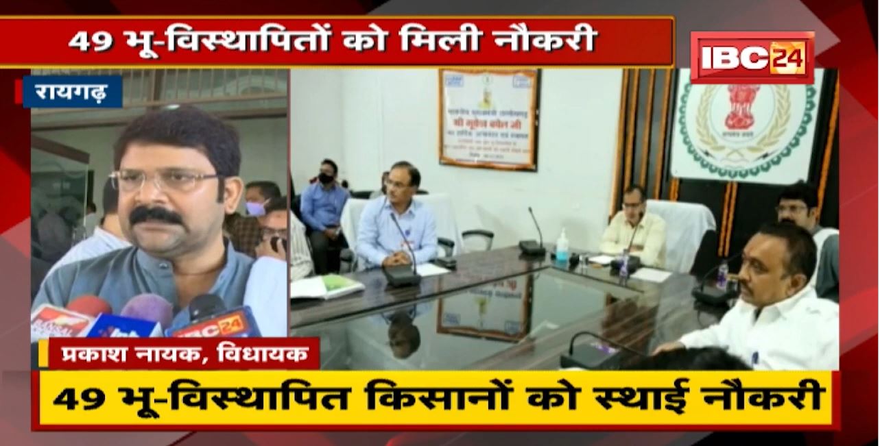 Raigarh : NTPC प्रबंधक ने दिया नियुक्ति पत्र | 49 भू-विस्थापित किसानों को मिली स्थाई नौकरी