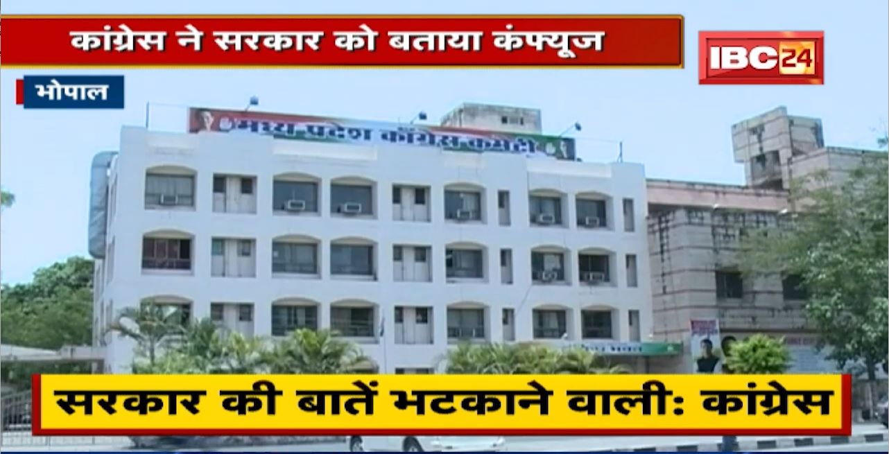 Bhopal : Police Commissioner System पर सियासत | Congress ने सरकार को बताया कंफ्यूज