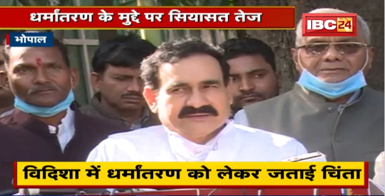 Vidisha में धर्मांतरण को लेकर जताई चिंता | Narottam Mishra से मिले BJP विधायक