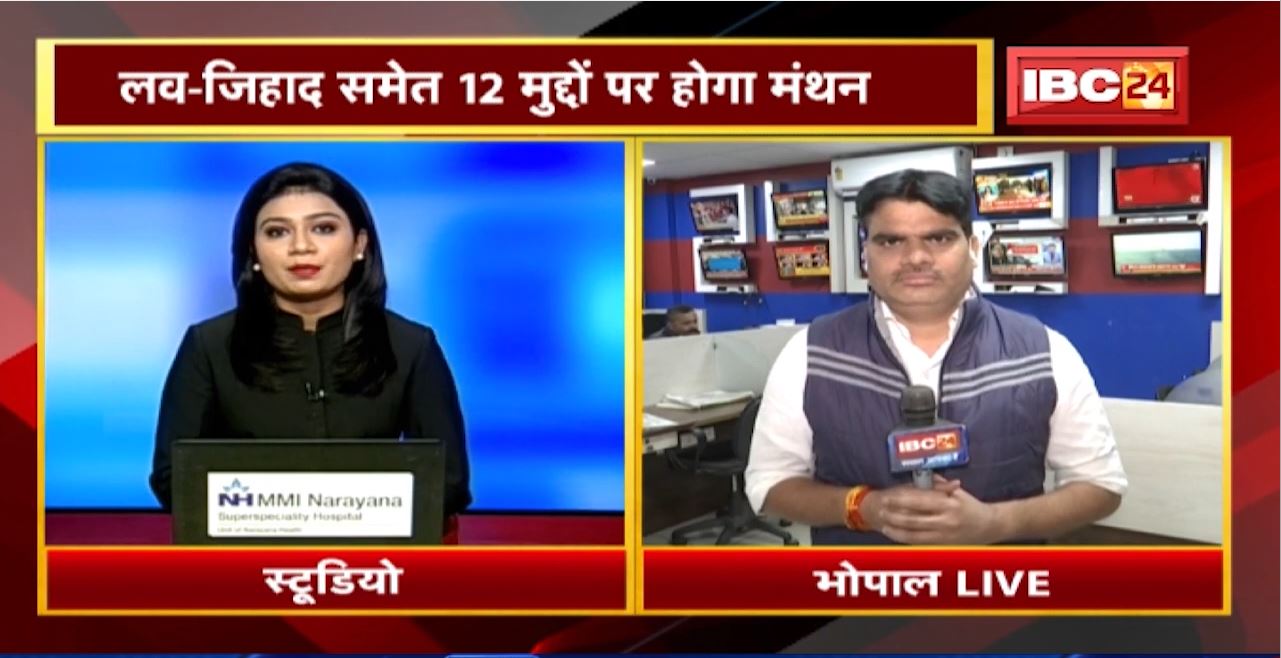 चित्रकूट में 15 December को हिंदू महाकुंभ | लव-जिहाद समेत इन 12 मुद्दों पर होगा मंथन