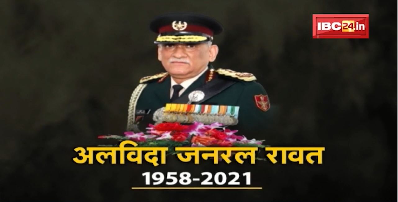 CDS Bipin Rawat Helicopter Crash : हेलीकॉप्टर क्रैश..हादसे की गुत्थी ! देखिए पूरी Report