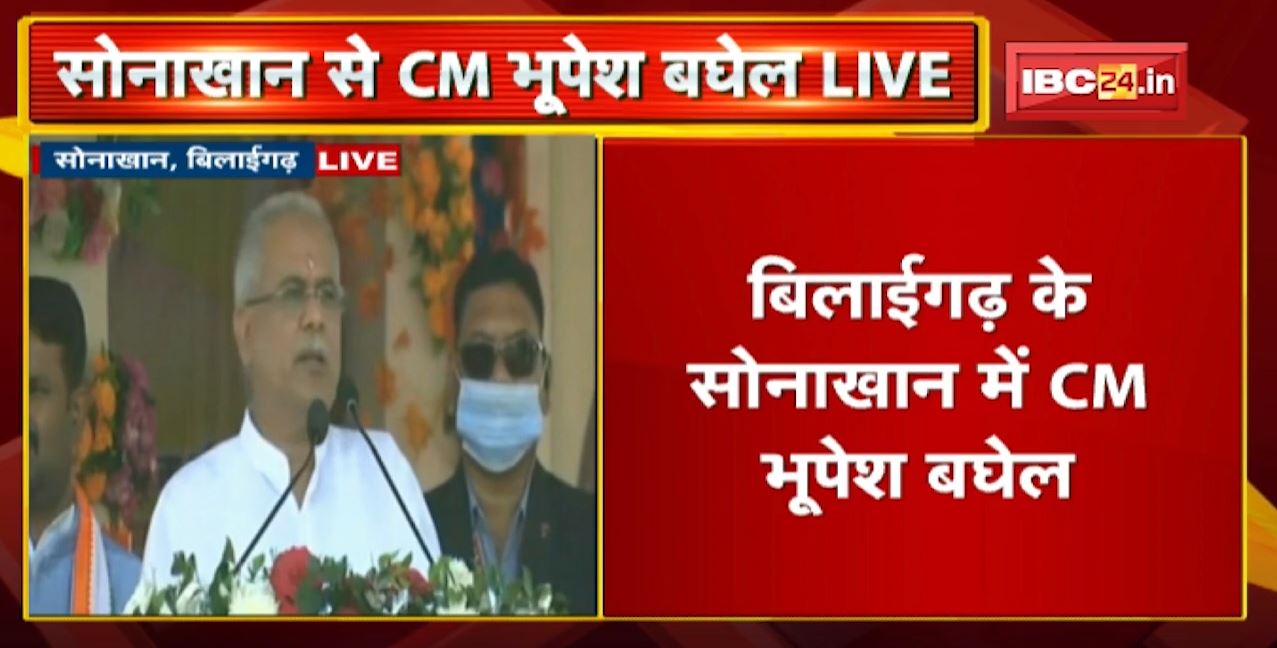Chhattisgarh CM Bhupesh Baghel Speech in Sonakhan Bilaigarh | शहीद वीर नारायण सिंह शहादत दिवस