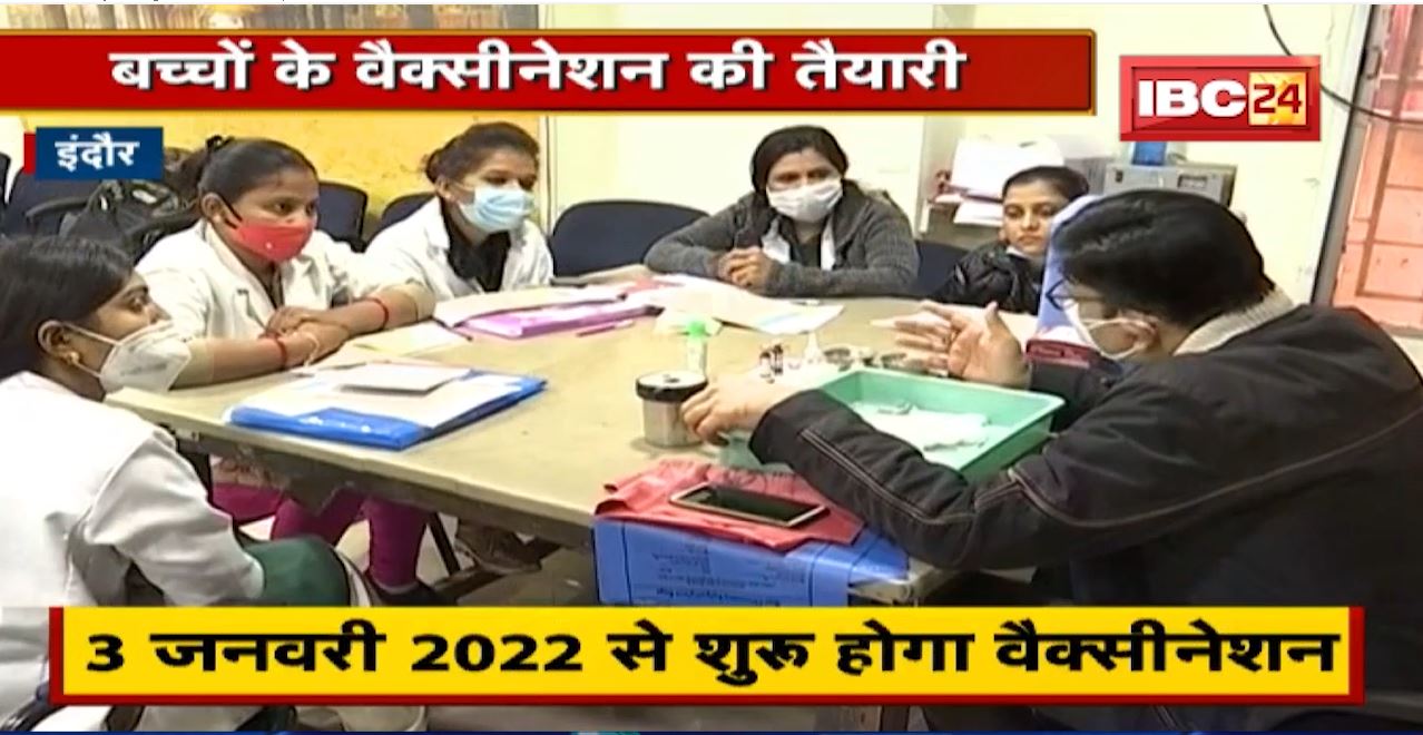 Children Corona Vaccination Update : वैक्सीनेशन की तैयारी | स्कूलों में लगाए जाएंगे कोरोना के टीके