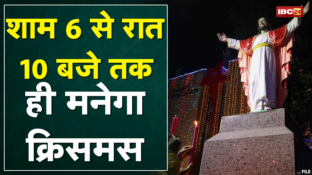 Bhopal : Christmas पर Corona का साया | चर्च कमेटियों ने दी लोगों को ये हिदायत
