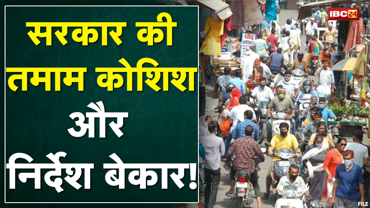 Jabalpur में लोग नहीं मान रहे Covid Guideline | बिना Mask बाजारों में लगी भीड़