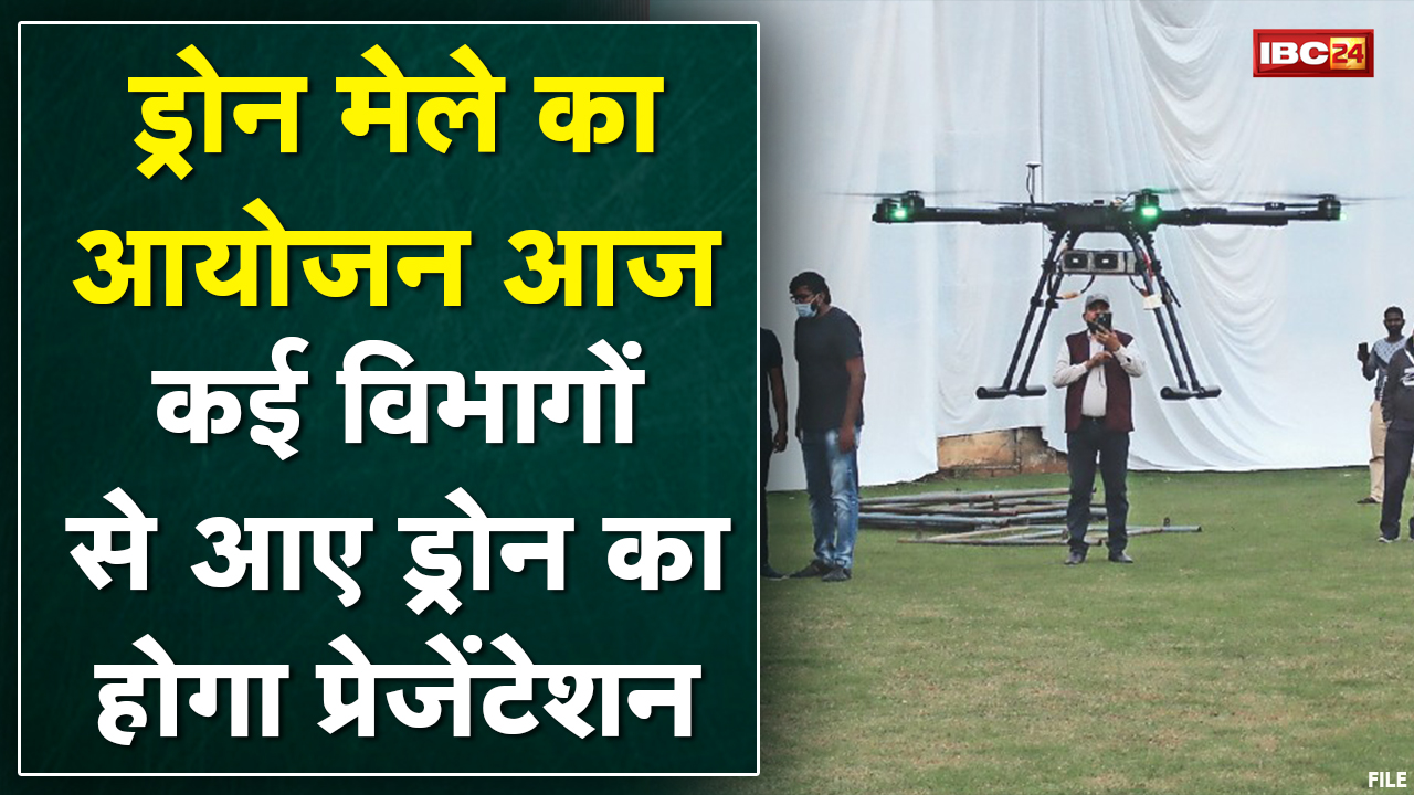 Gwalior में आज से शुरु होगा ड्रोन मेला | CM Shivraj Singh, Jyotiraditya Scindia होंगे शामिल