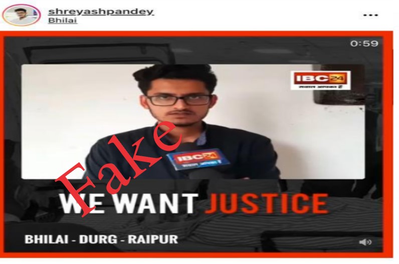 IBC24 का Logo इस्तेमाल कर वीडियो किया जा रहा वायरल, चैनल ने ऐसी कोई खबर ही प्रसारित नहीं की