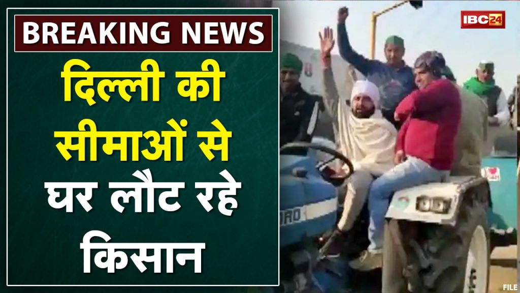 Farmers' movement is end. returning home. Farmers returning home from Delhi borders