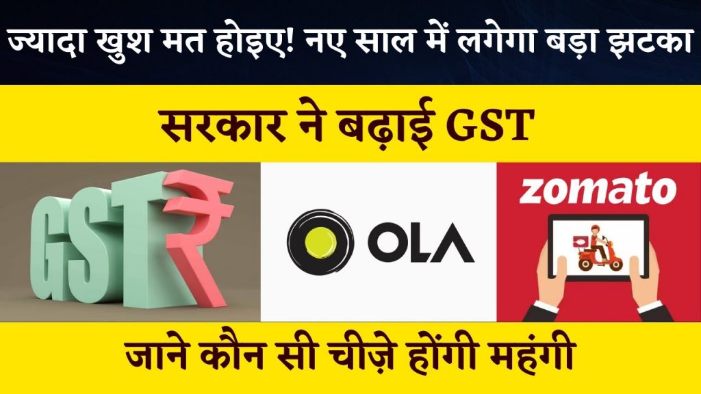 Charge GST on These Goods